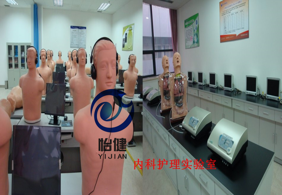 内科护理实验室